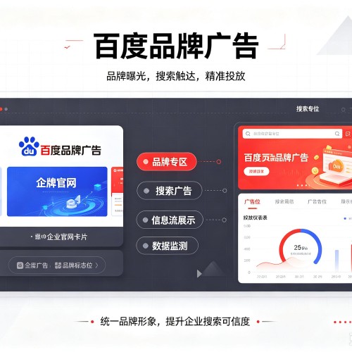 华池百度品牌广告
